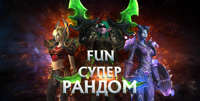 Рондом аккаунты FUN(лич) 80 лвл от 6200(много фул пвп)+почта