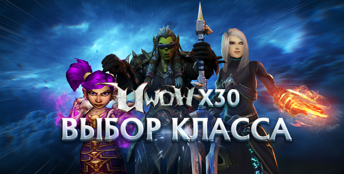 Подбор персонажа с самым высоким гс на заказ с выбором класса uwow x30