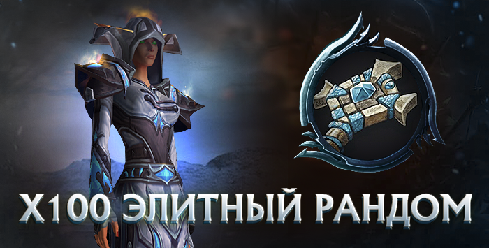 Жрец x100 wowcircle от 5900к гс до биссов + почта