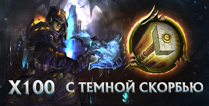 Рандом аккаунты с паладином wowcircle x100(лич) 80 лвл с темной скорбью + почта