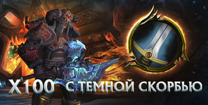 Рандом аккаунты с воином wowcircle x100(лич) 80 лвл с темной скорбью + почта