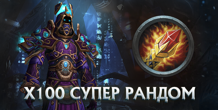 Маг x100 wowcircle от 5500 к гс до биссов + почта