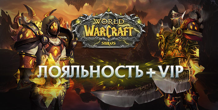 Аккаунт sirus.su с 11 уровнем лояльности+VIP 2%(почта)+перс х2