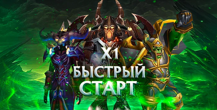 Аккаунты wowcircle x1(лич) быстрый старт.