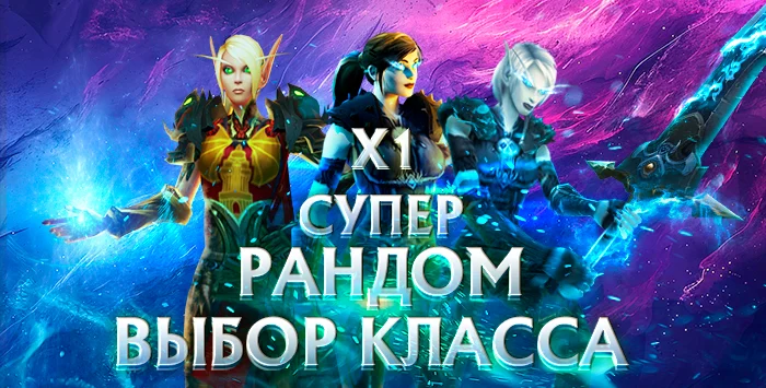 Аккаунты wowcircle x1(лич)с персонажем 80 лвл(класс выбираете сами)