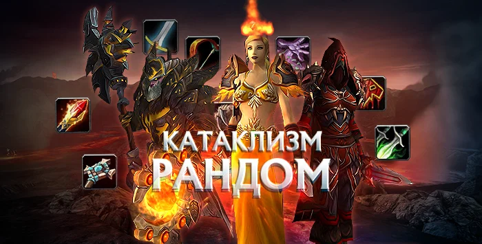Аккаунты wowcircle x100(катаклизм) с персами 85 лвл + почта