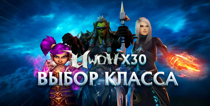 Подбор персонажа с самым высоким гс на заказ с выбором класса uwow x30