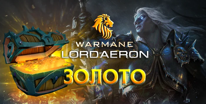 Золото Warmane Lordaeron 3.3.5