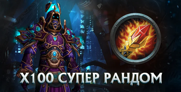 Маг x100 wowcircle от 5500 к гс до биссов + почта