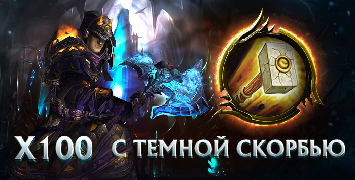 Рандом аккаунты с паладином wowcircle x100(лич) 80 лвл с темной скорбью + почта
