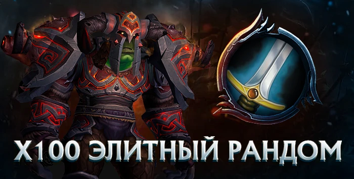 Воин x100 wowcircle от 5900к гс до биссов + почта