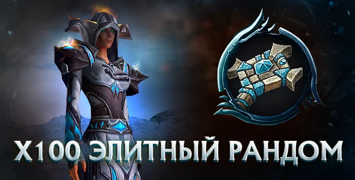 Жрец x100 wowcircle от 5900к гс до биссов + почта