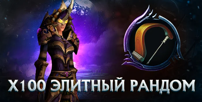 Охотник x100 wowcircle от 5900 к гс до биссов + почта