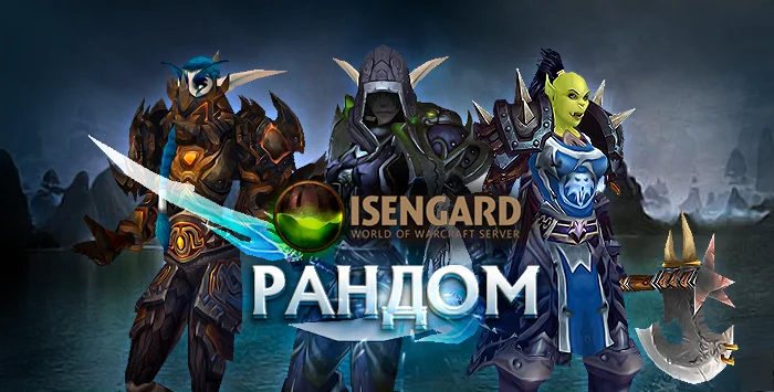 Персонажи ezwow.org Tirion 3.3.5 x2 80 (смотрим описания)