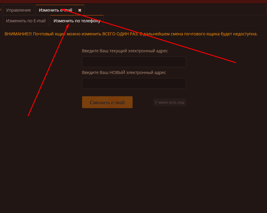 Выбор изменения e-mail по SMS